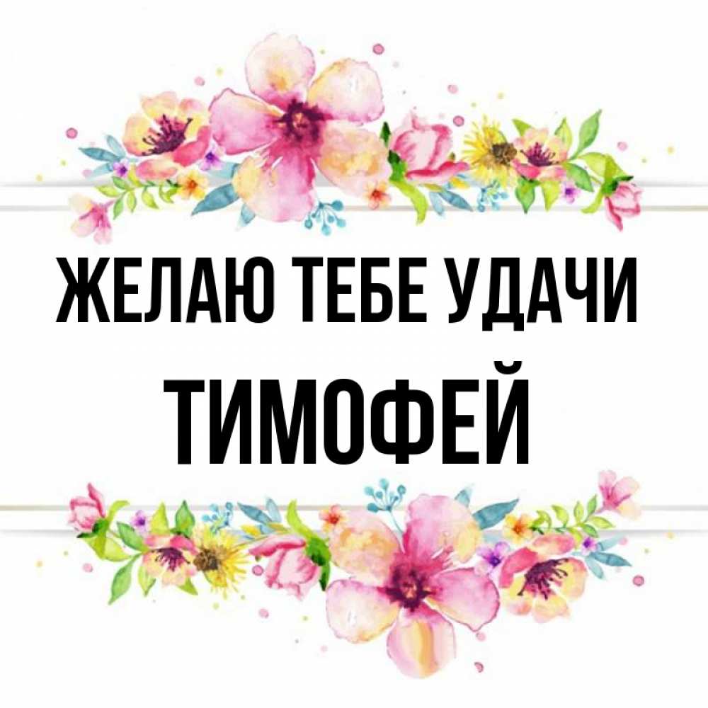 Завтра будет удача