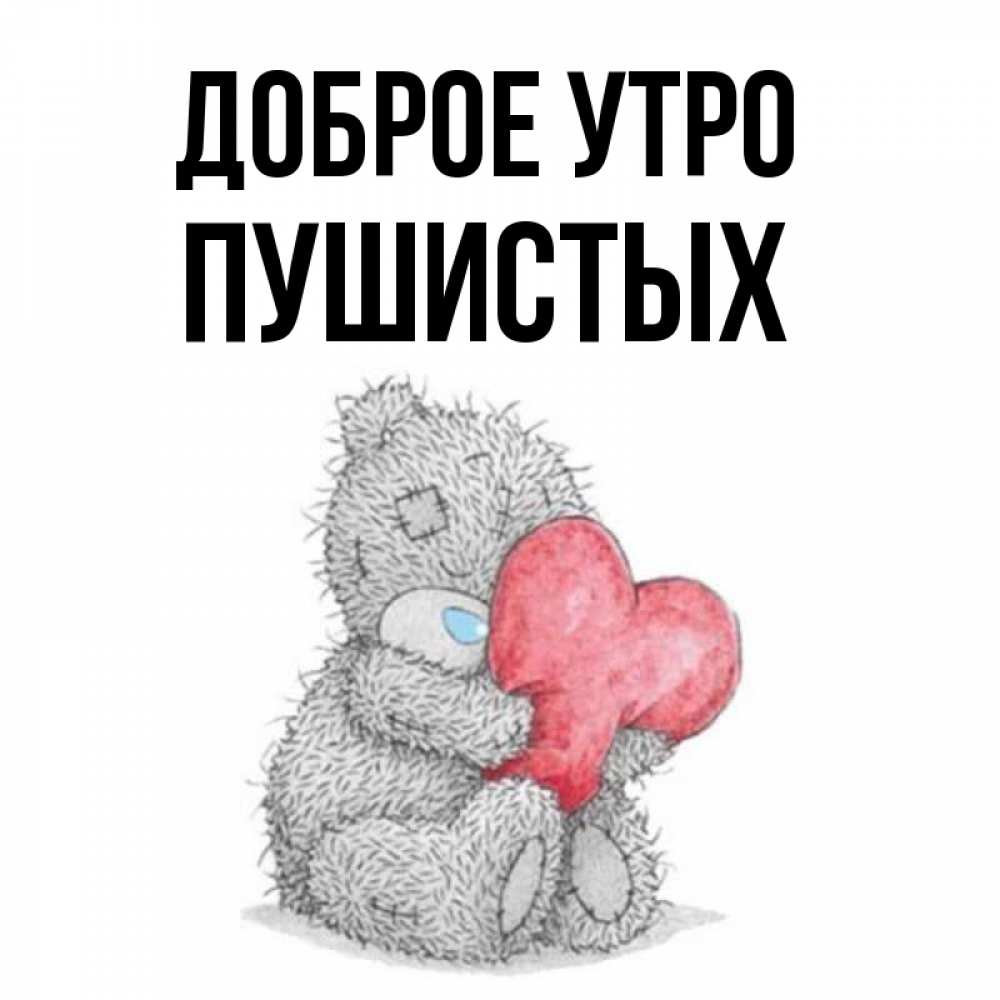 Имя мохнат. Имя мохнат