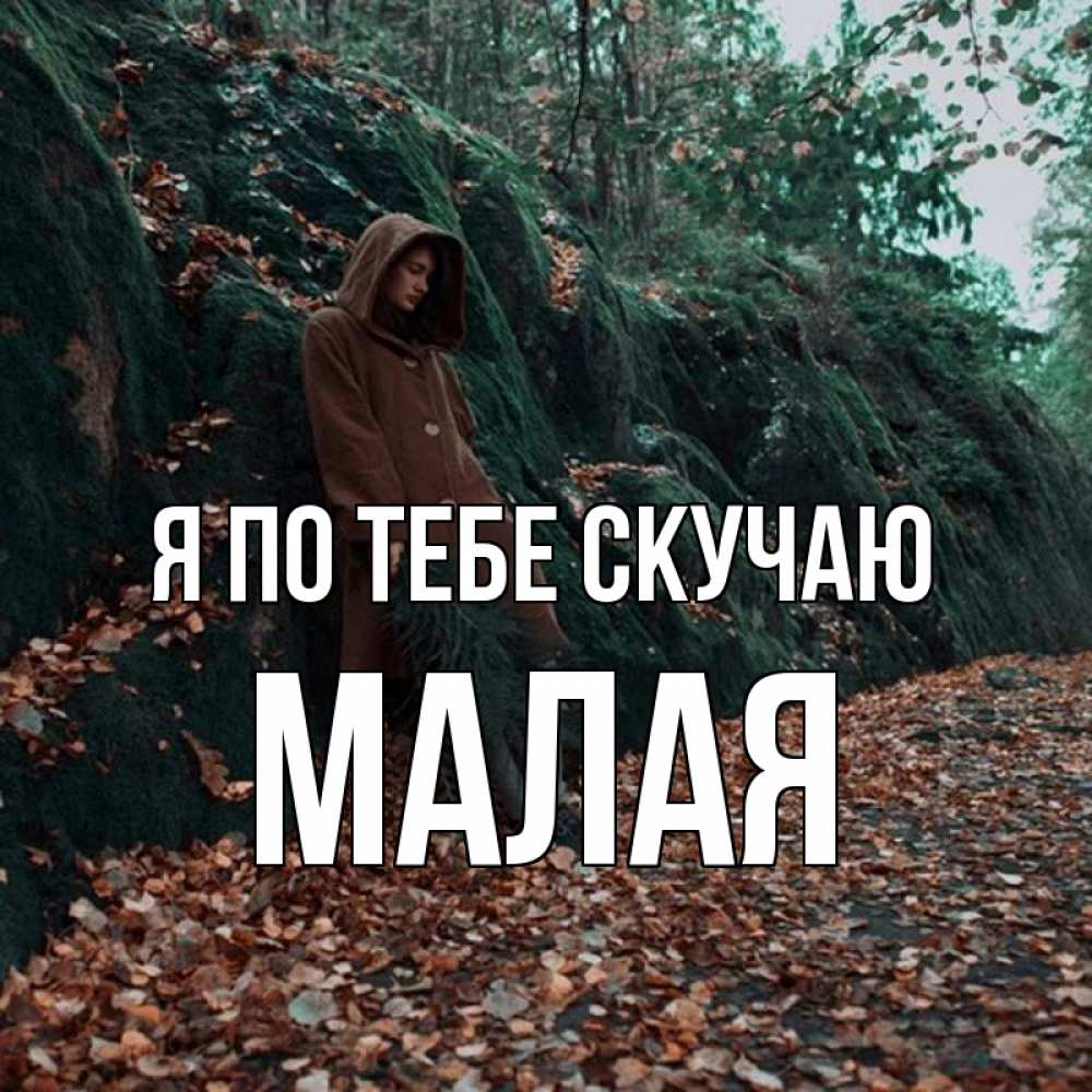 Имя малой