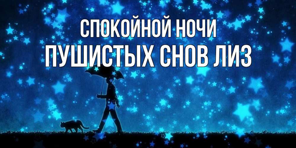 Имя мохнат