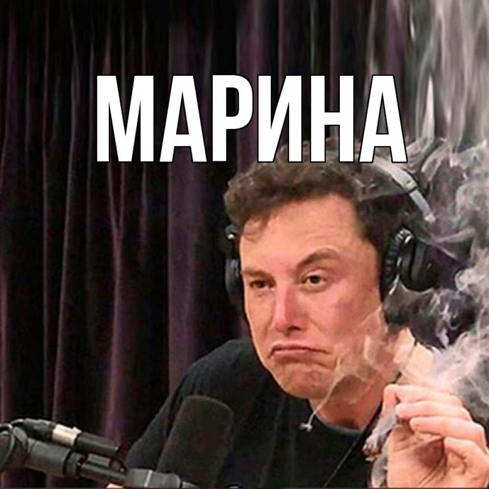 Открытка на каждый день с именем, Марина Главная МЕМ Прикольная открытка с пожеланием онлайн скачать бесплатно 