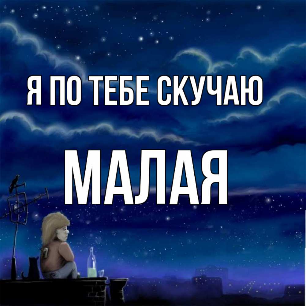 Имя малай