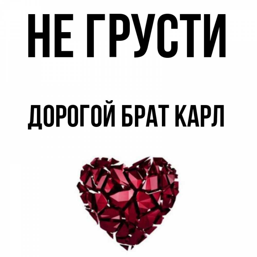 Улыбнись все будет хорошо. Открытка все хорошо. Не грусти дорогой и не. Открытка держись. Не грусти дорогой и не.