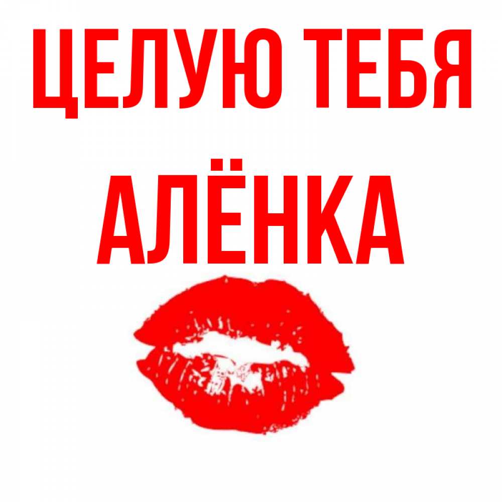 Открытка целую сестренка, святыми