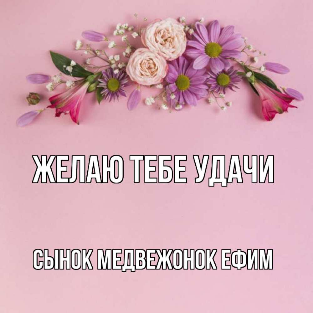 Сынок удачи тебе картинки