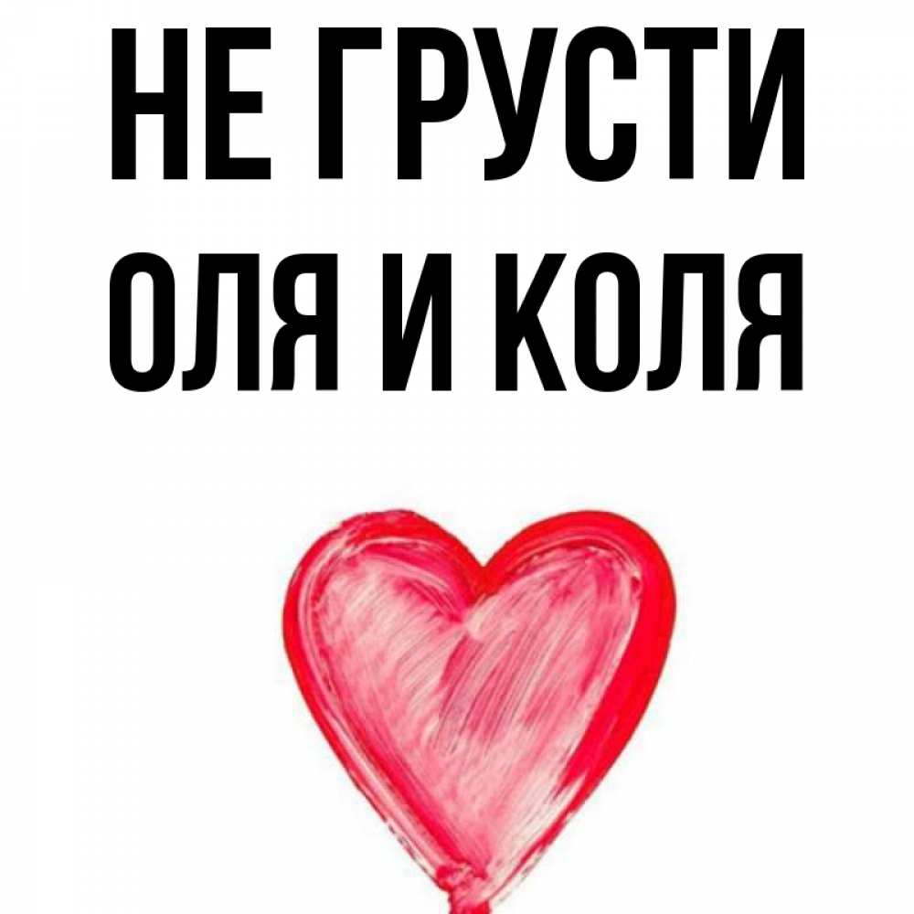 Спасибо коля картинки