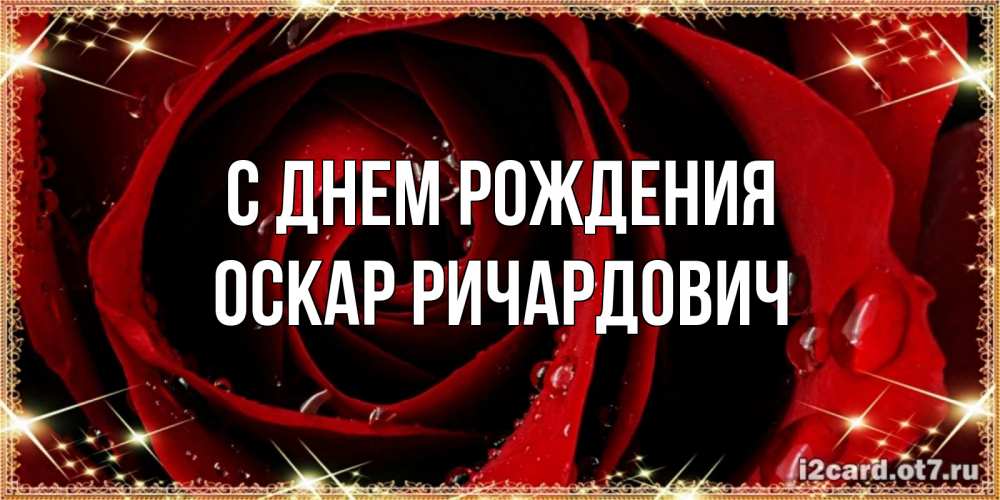 С Днем Рождения Сандра