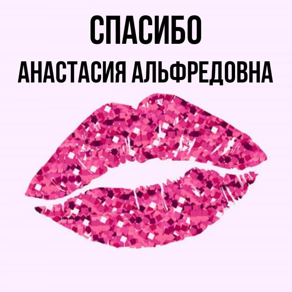 Дать анастасие или. Дать анастасие или