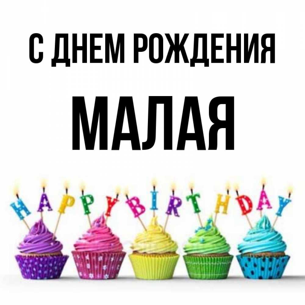 Имя малай