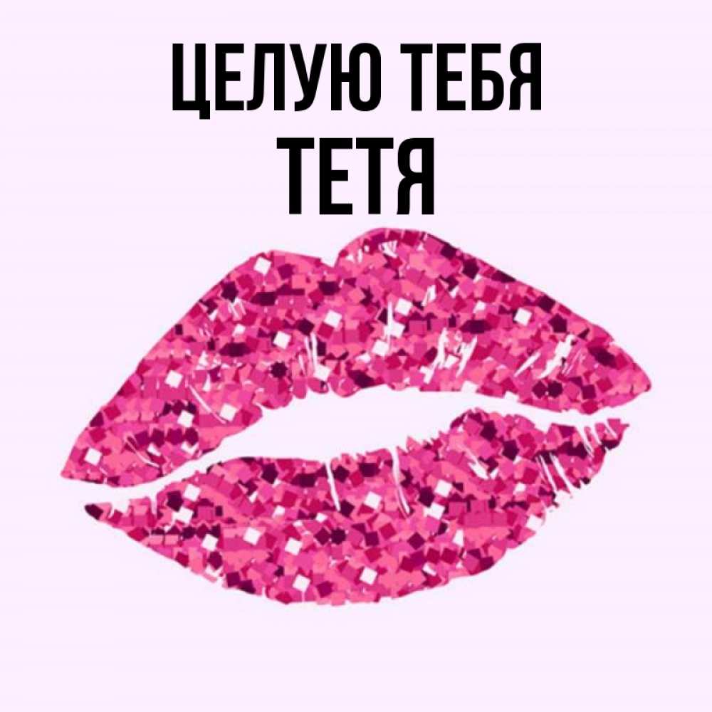 Дядя целую тетю. Дядя целую тетю. Дядя целую тетю. Гиф влюбленные мультяшные. Дядя целую тетю.