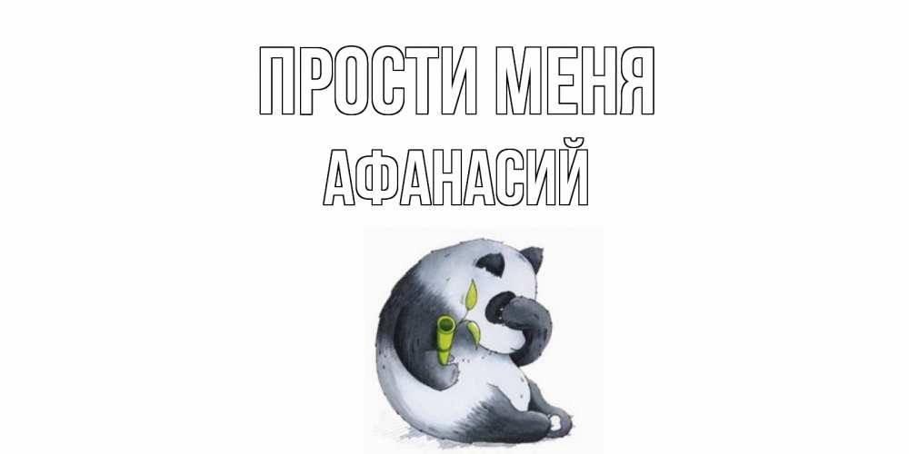 Медведь извиняется картинка