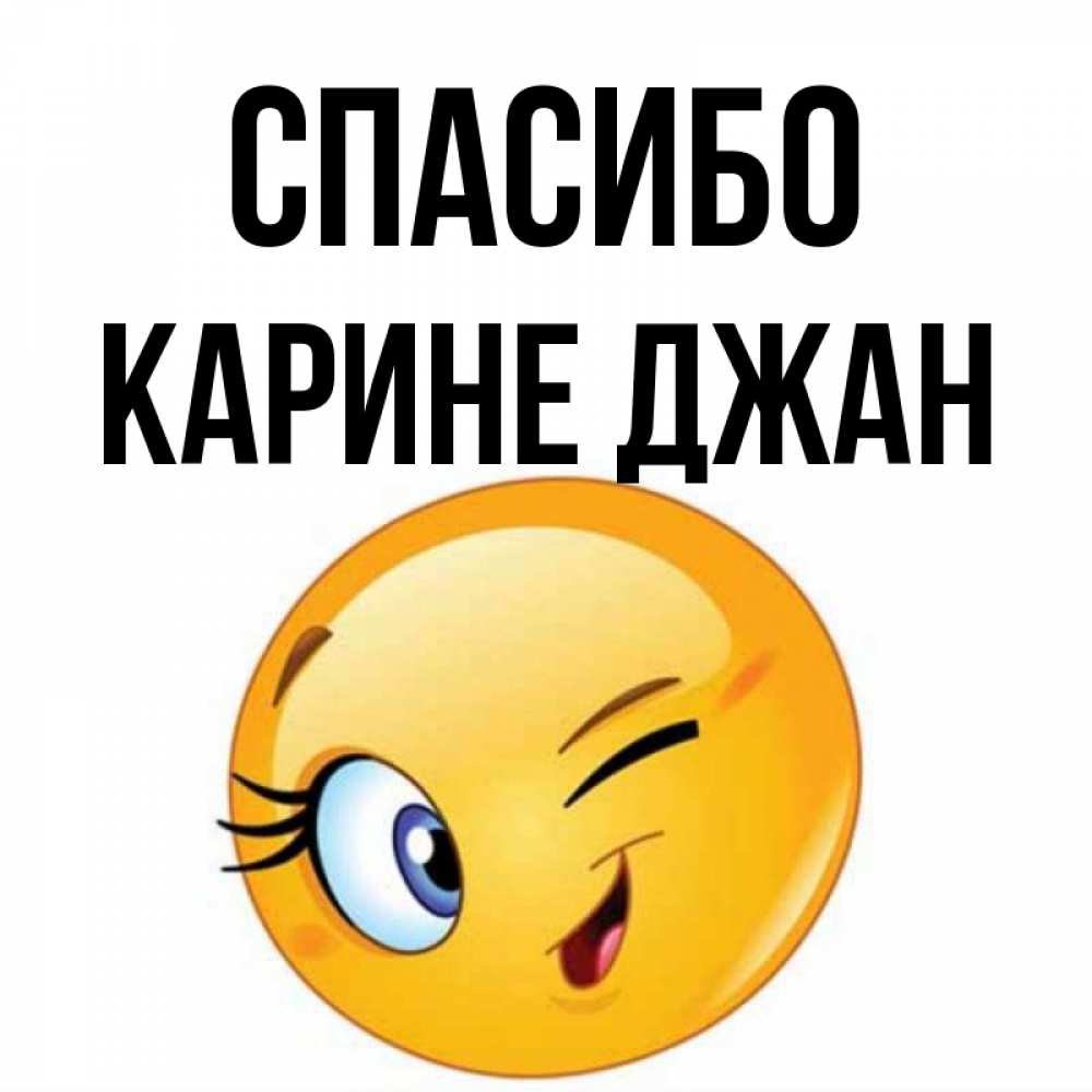 Открытки джан. Джан э джан открытки. Имя джан. Открытки джан. Открытки джан.