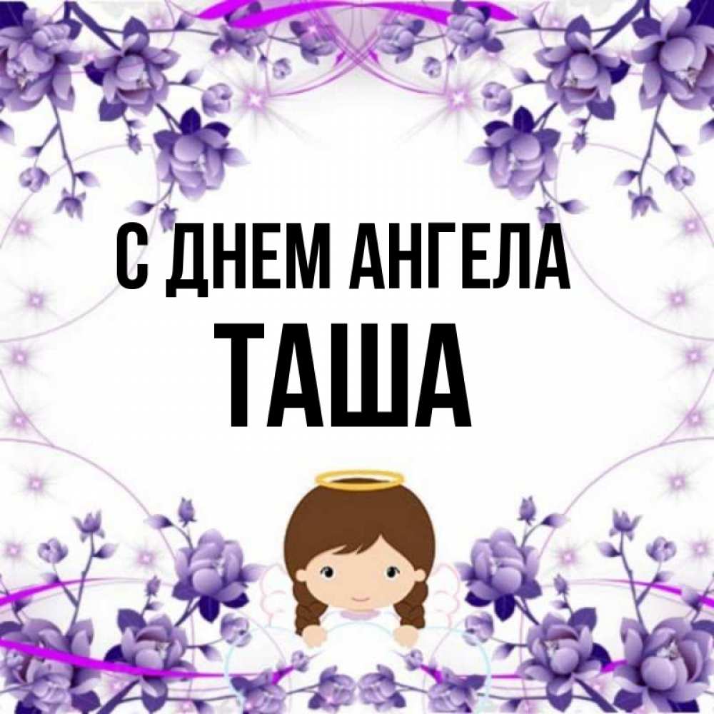 Полное имя таши