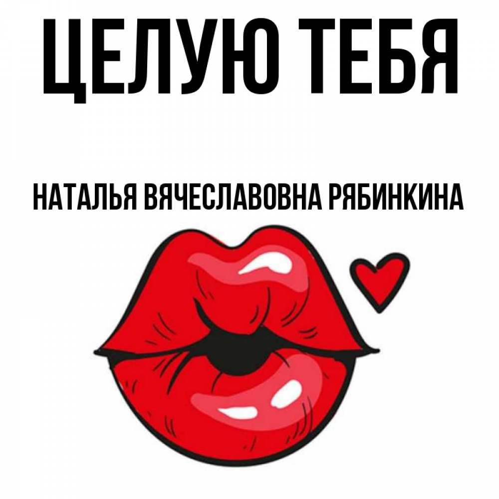 Танюшенька Моя