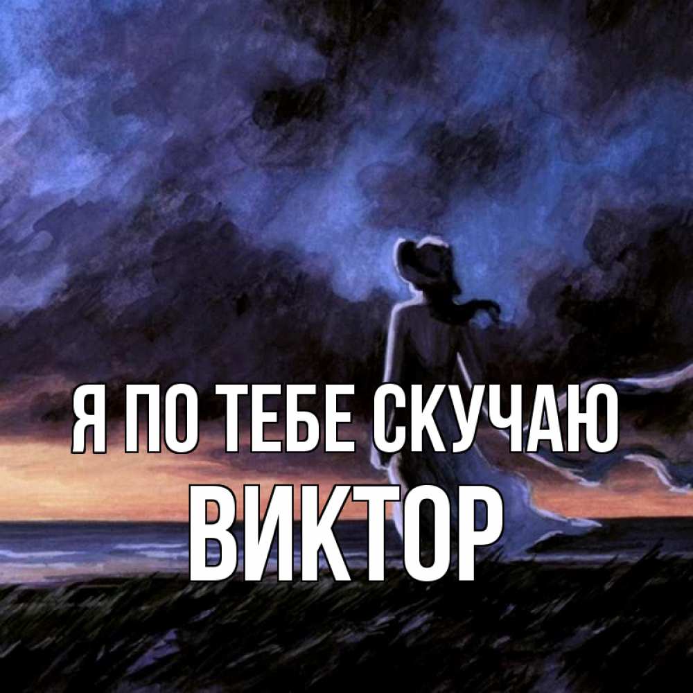 Картинки доброе утро скучаю по тебе мужчине, картинки