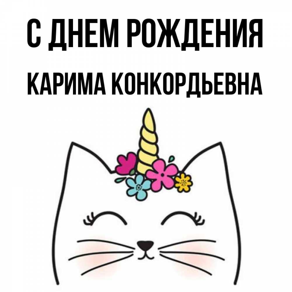 С днем рождения карима картинки