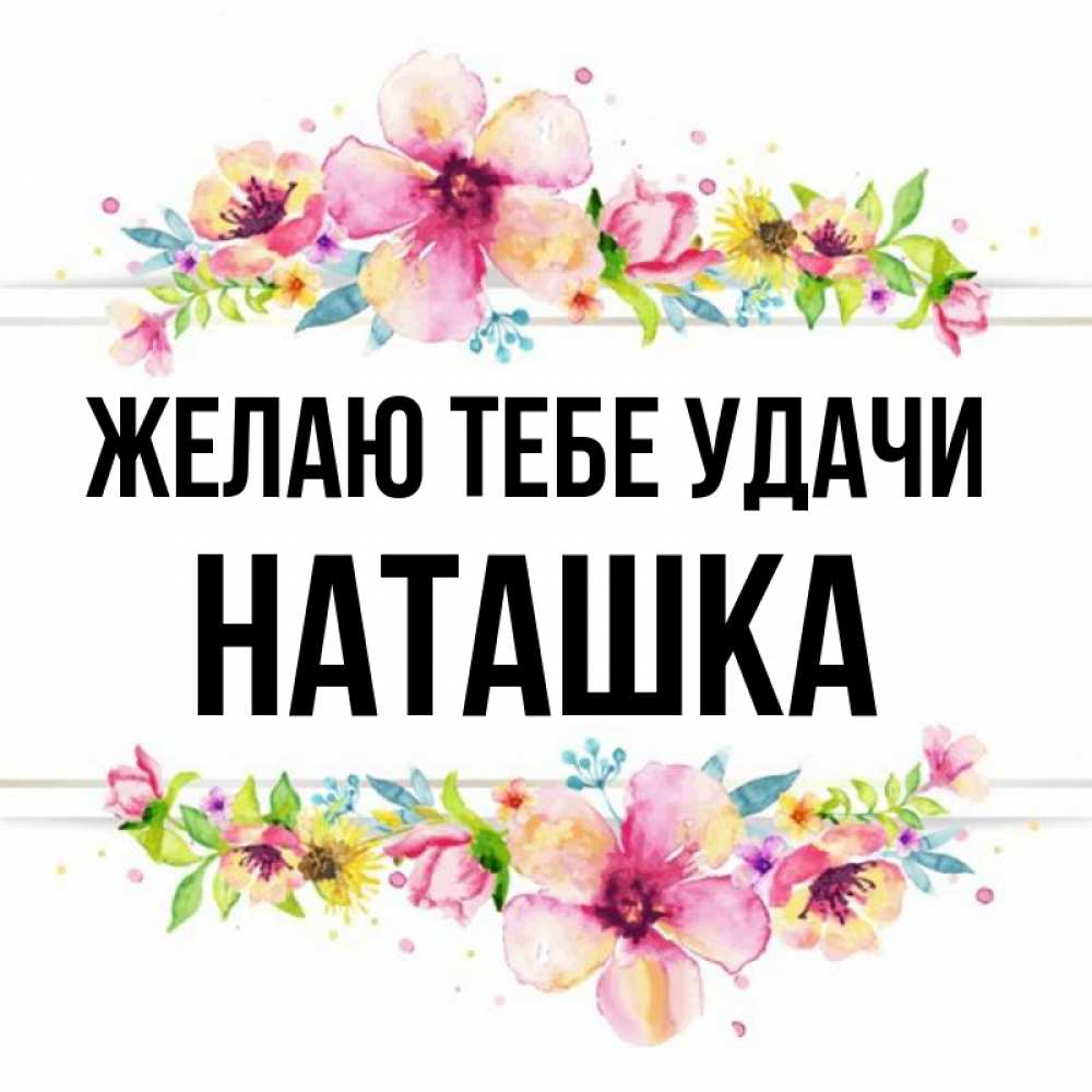 Наташка сегодня