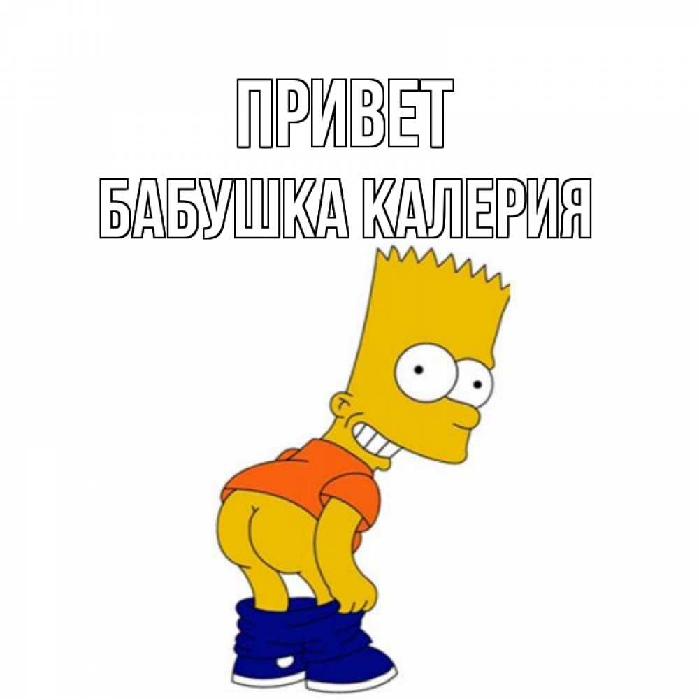 Открытка на каждый день с именем, Бабушка-Калерия Привет попочка Прикольная открытка с пожеланием онлайн скачать бесплатно 