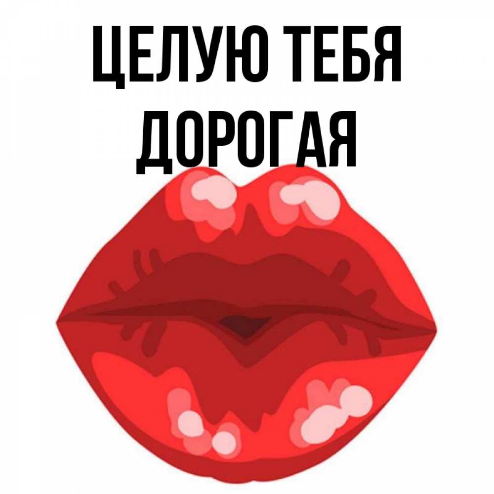 следки делают целую дорогая тебе картинки практически ровный