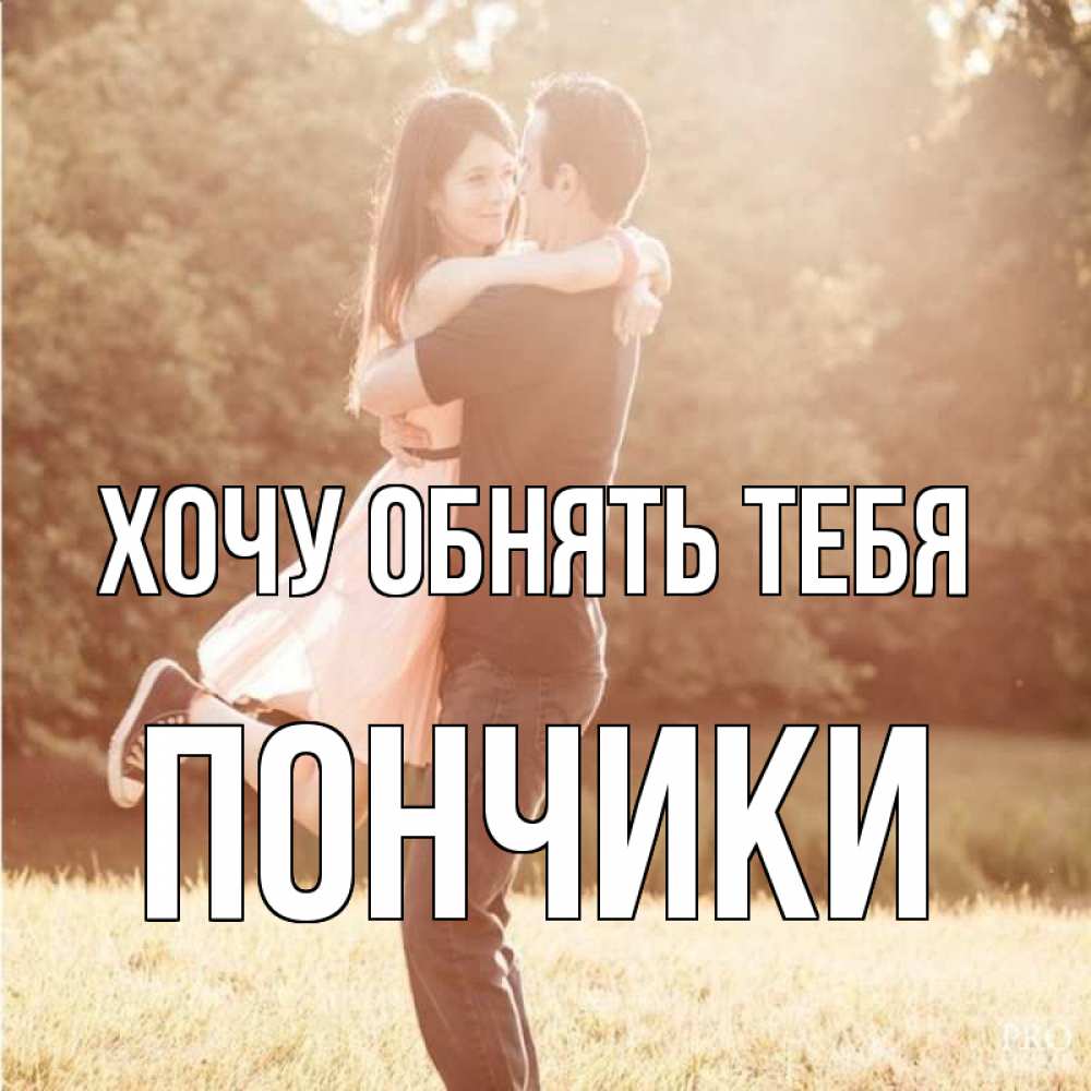 Пицца feat l one я хочу обнять весь мир