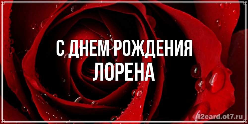 С Днем Рождения Румия