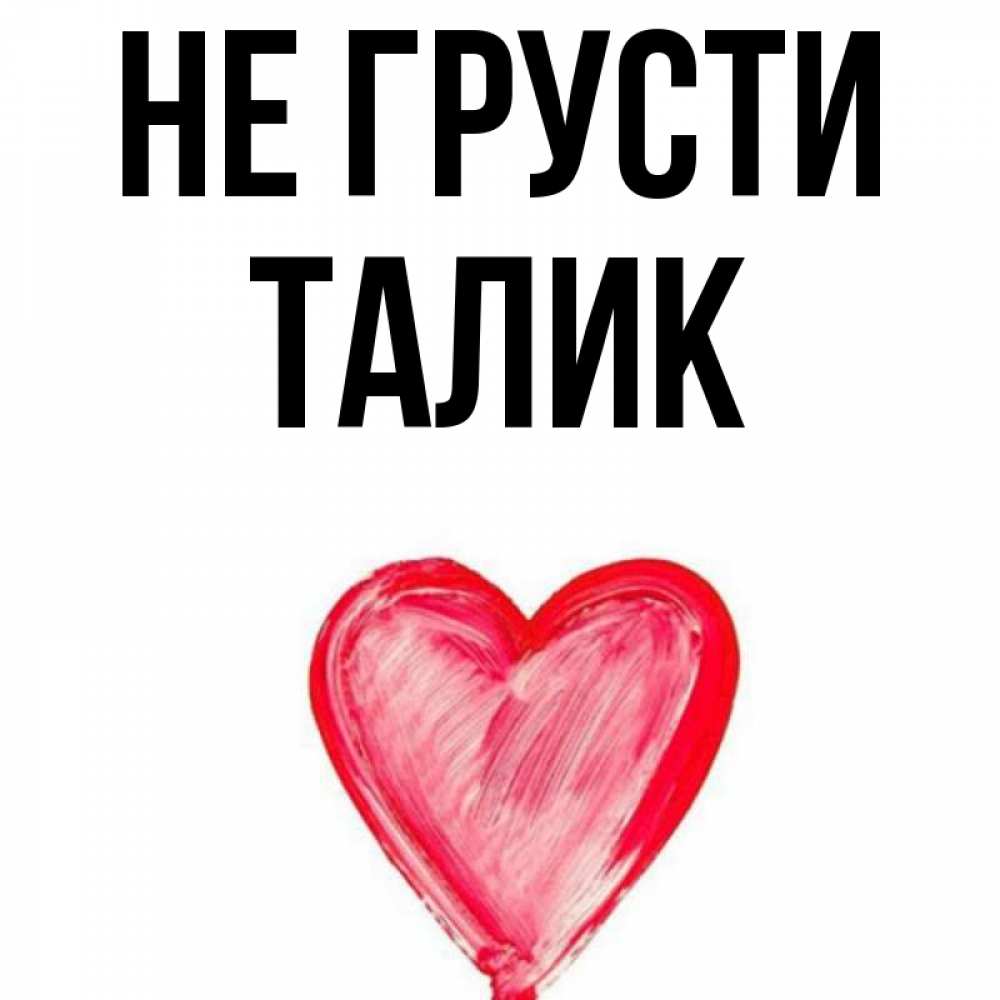 Толика значение. Толик. Картинки Толик. Имя Толик. Толик надпись.