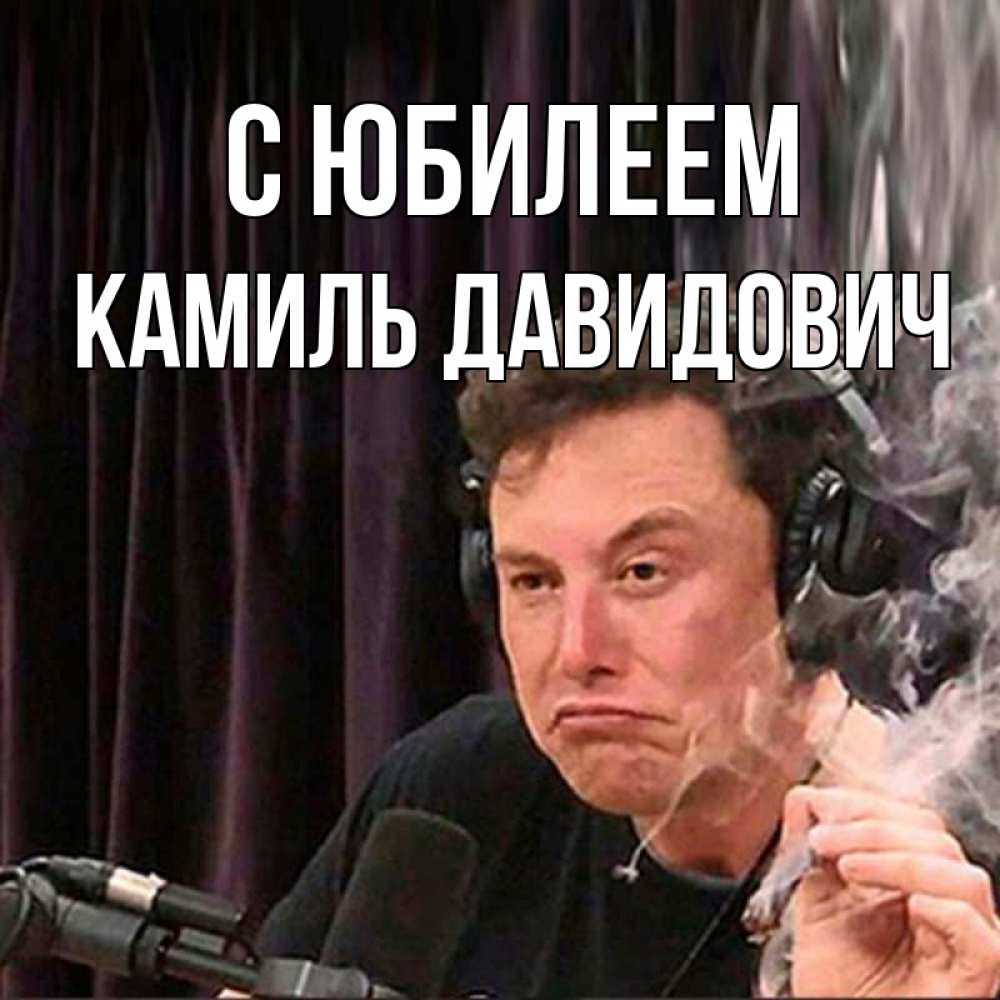 Камиль С Днем Рождения Открытка