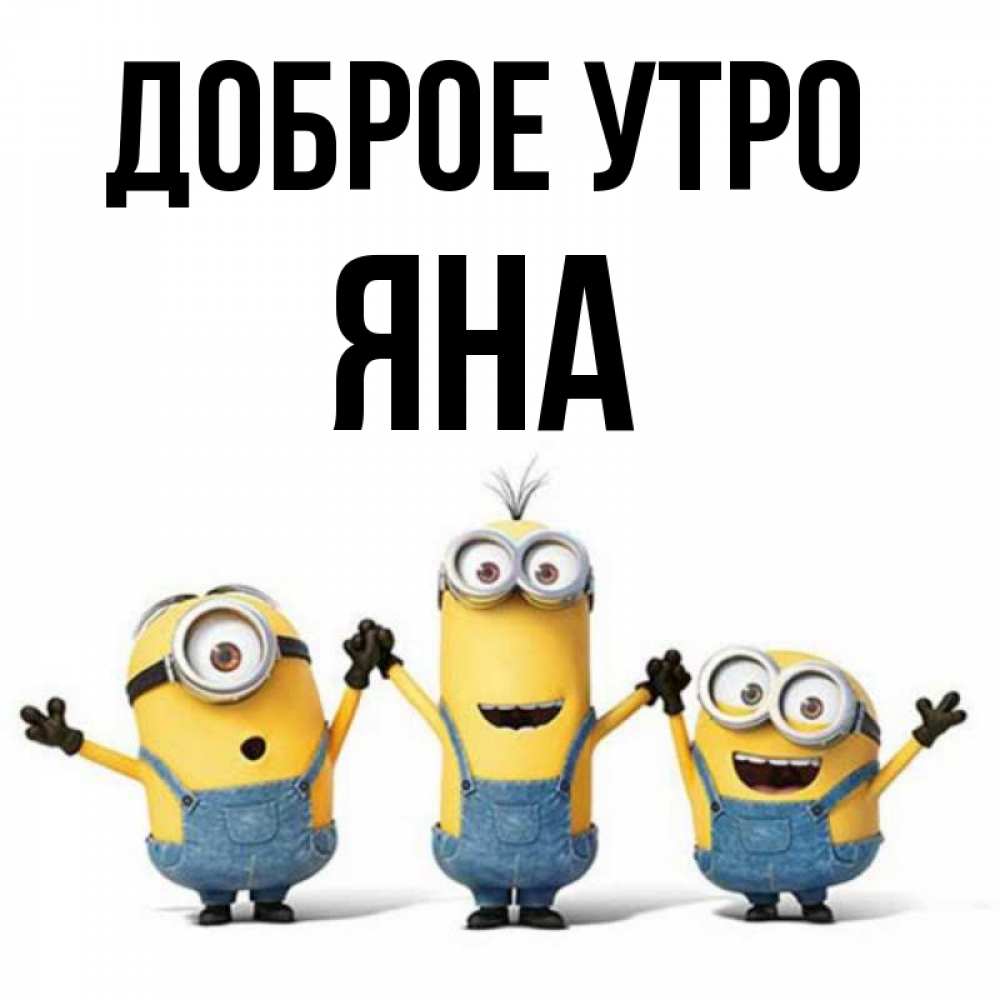Яна добрый день