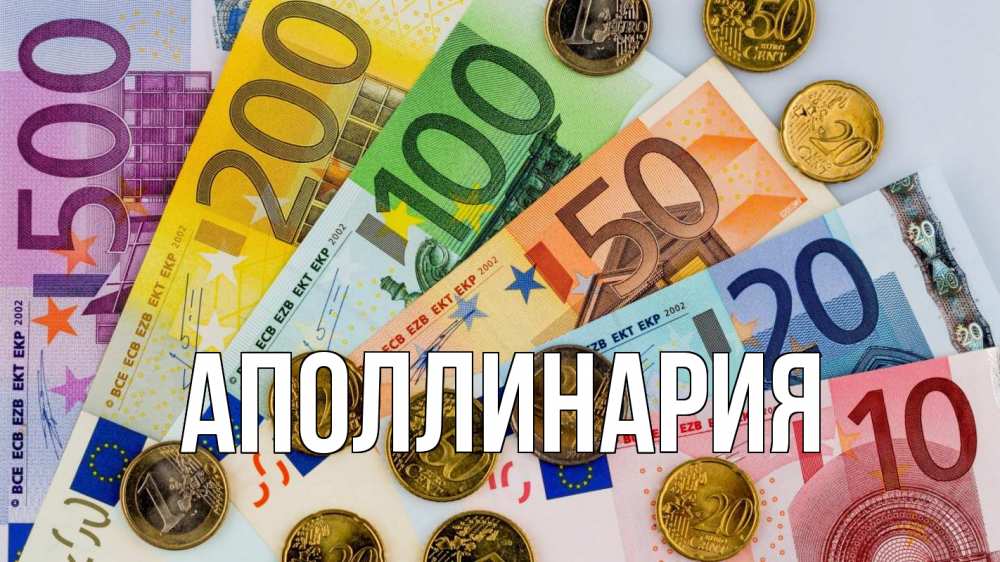 Открытка на каждый день с именем, Аполлинария Главная с днем бухгалтера Прикольная открытка с пожеланием онлайн скачать бесплатно 