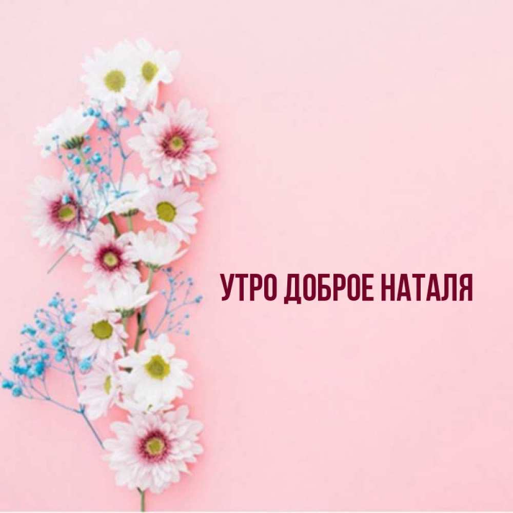 Имя утра