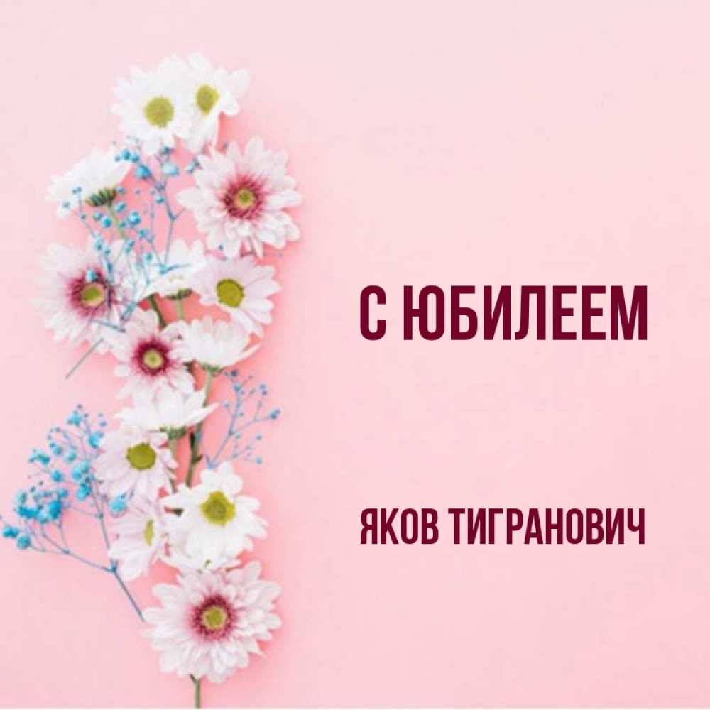 Имя як