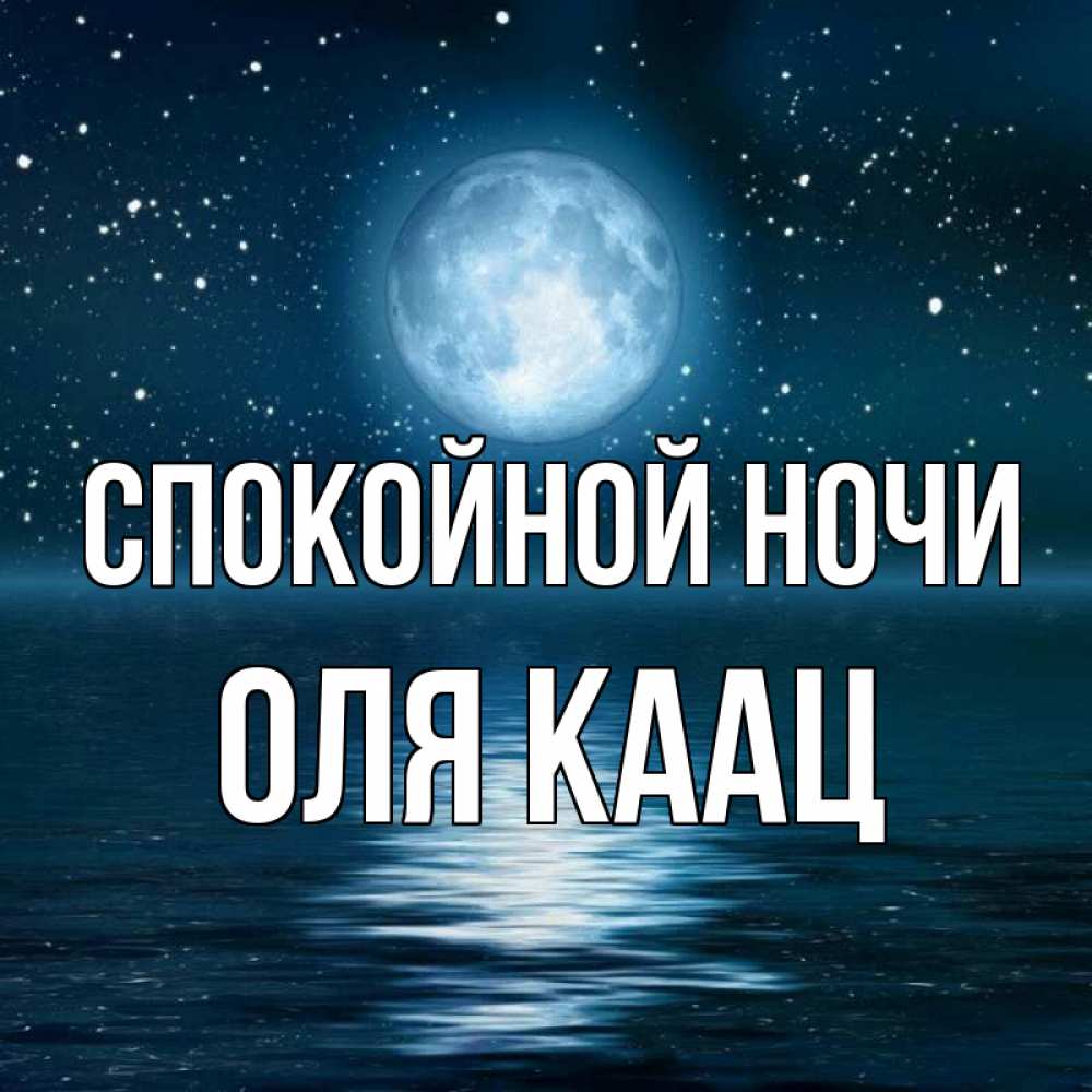 Ночь оле. Спокойной ночи с васильками. Спокойной ночи Виталя. Доброй ночи Виталя. Спокойной ночи Виталя картинки.