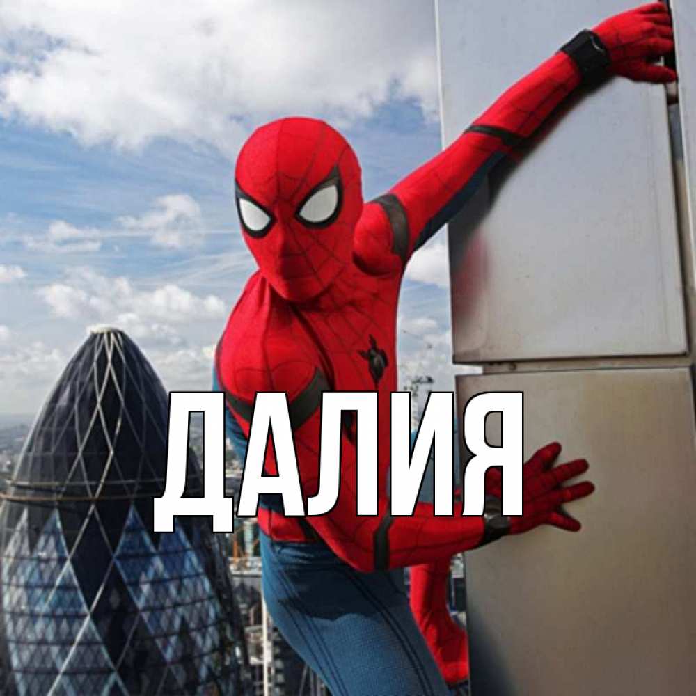 Картинка  с именем , Далия