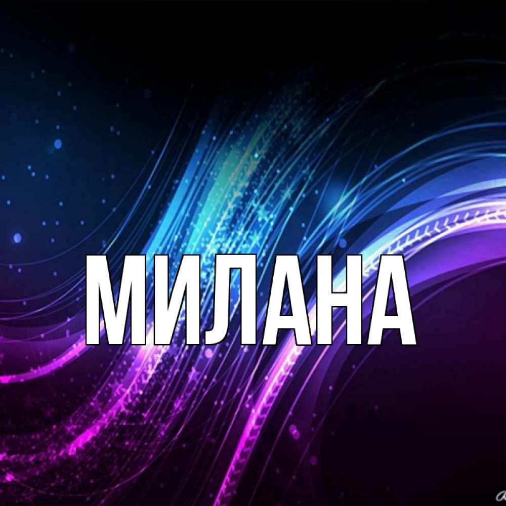 Картинка с именем астемир, мая скрапбукинг фото