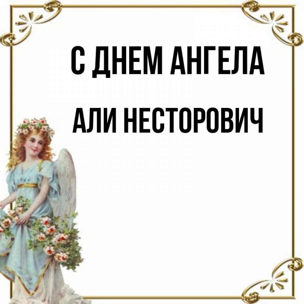 Але ангела