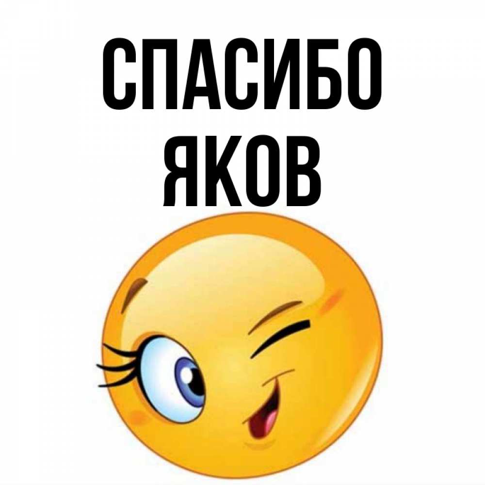 Имя як