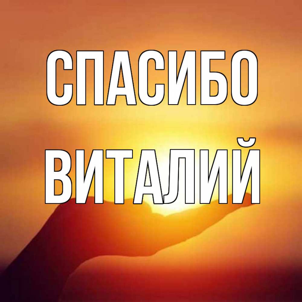 День влюбленных, картинки спасибо наташа анимация