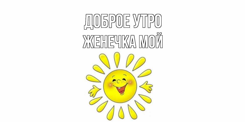Открытки для сестры с добрым утром, рабочий стол