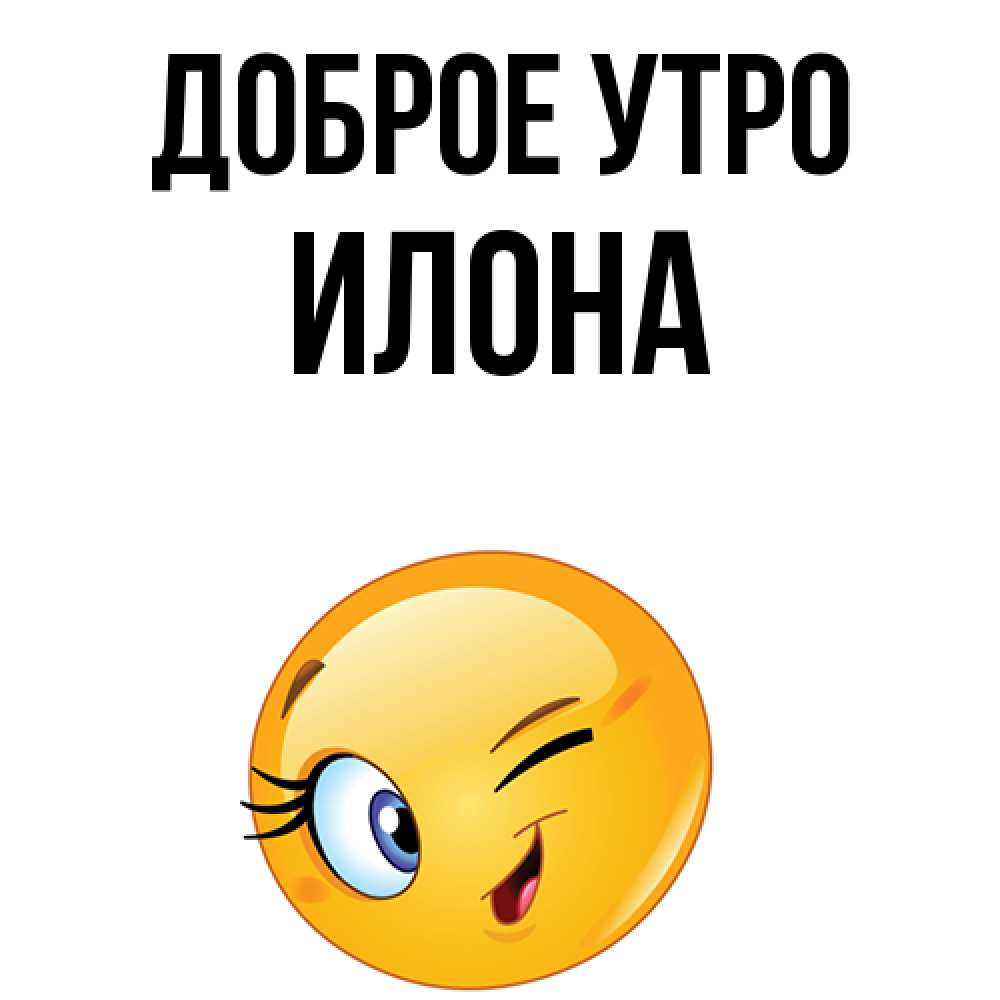 Зайка, картинки с добрым утром евгений