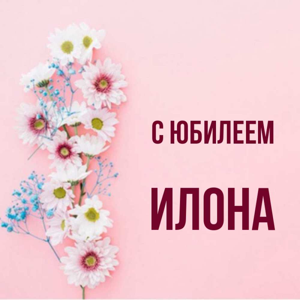 Элона с днем рождения картинки