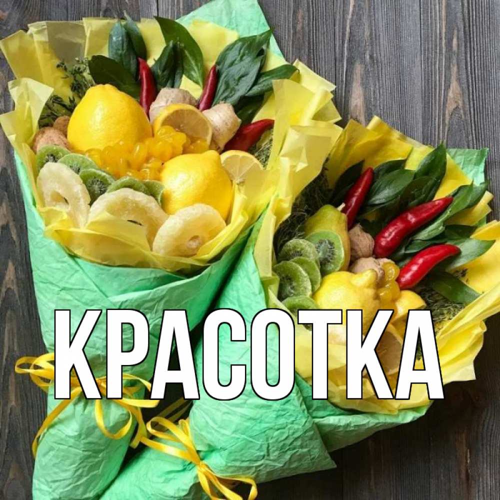 Картинка  с именем , красотка