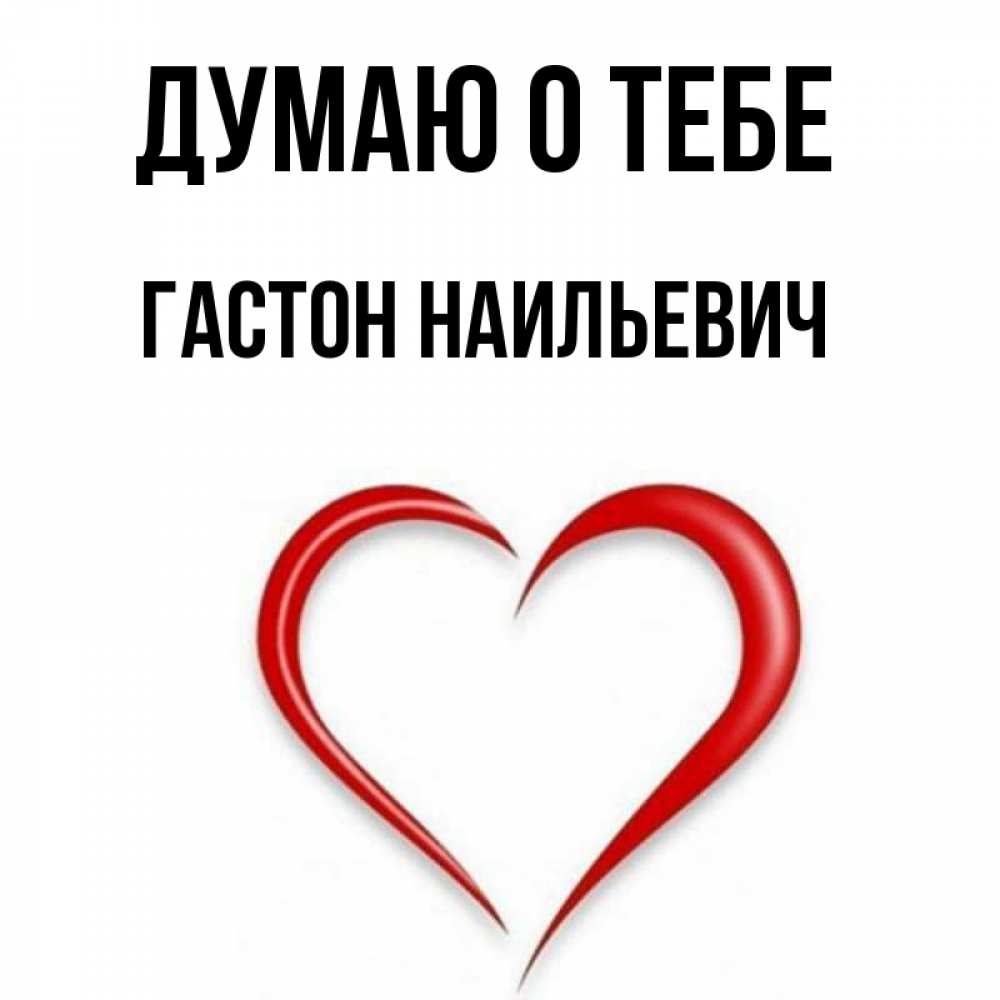Ильяс Я Тебя Люблю