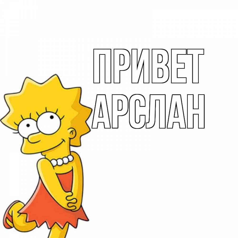 Ваня привет картинки