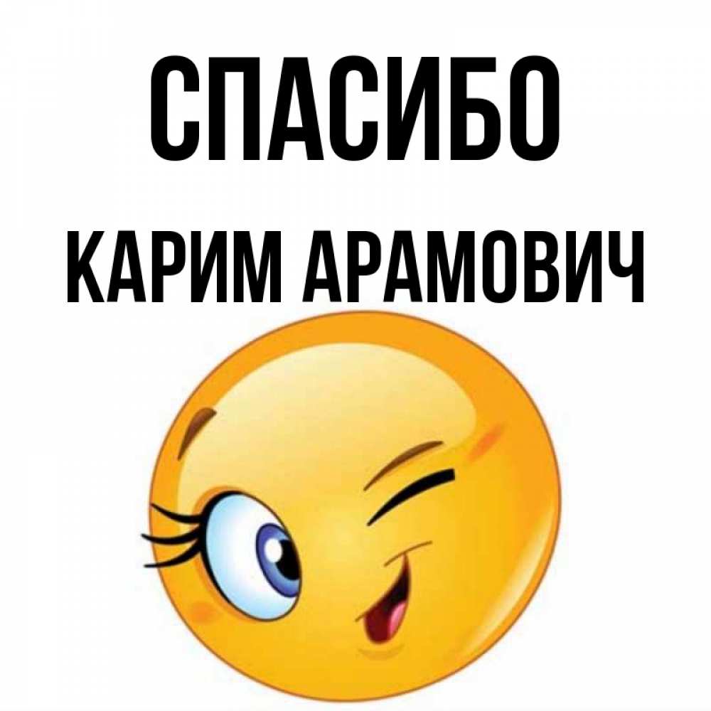 Спасибо в кари