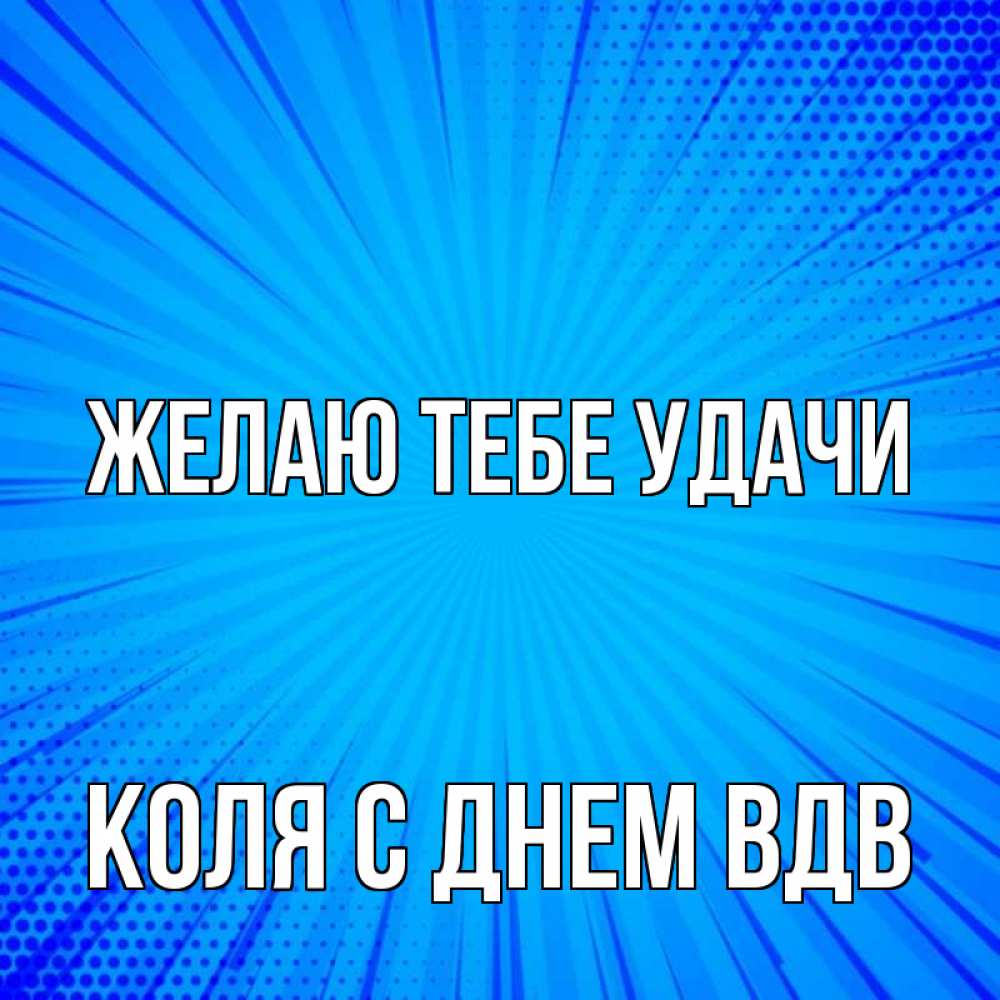 Удача выбирает