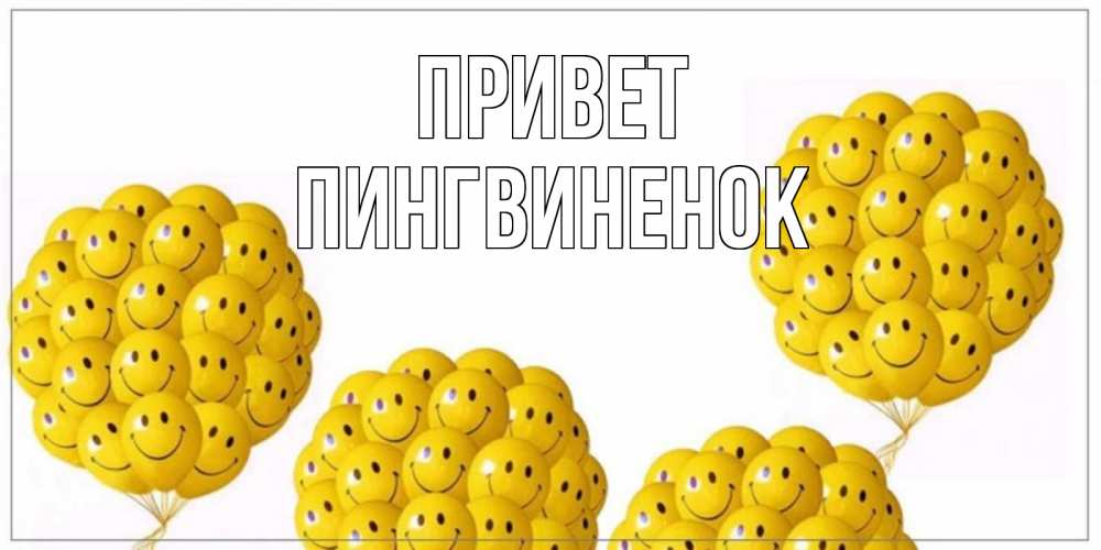 Вика привет картинки
