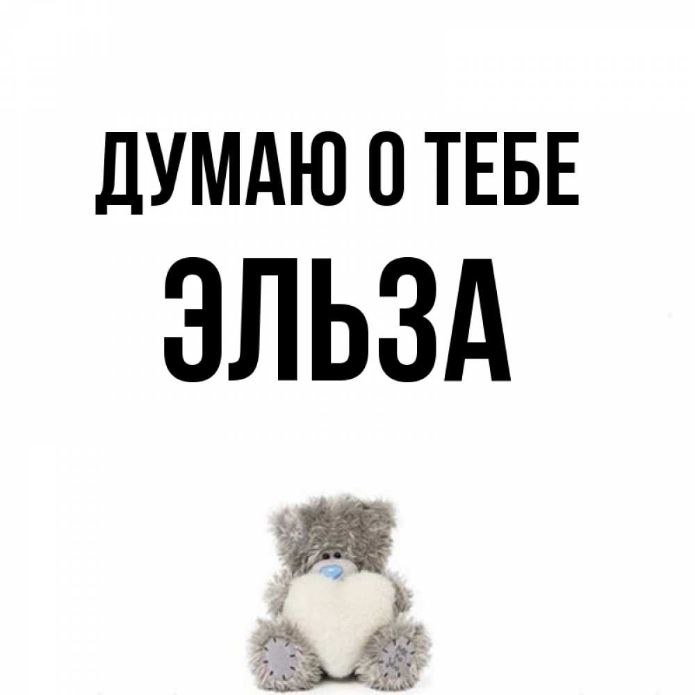 Открытки с именем эльза, фрукты
