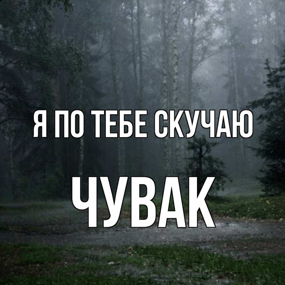 Открытка день, картинки тебе скучно со мной