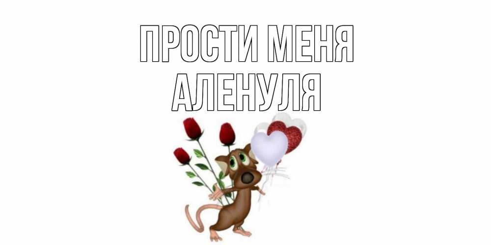Прощайте милые года