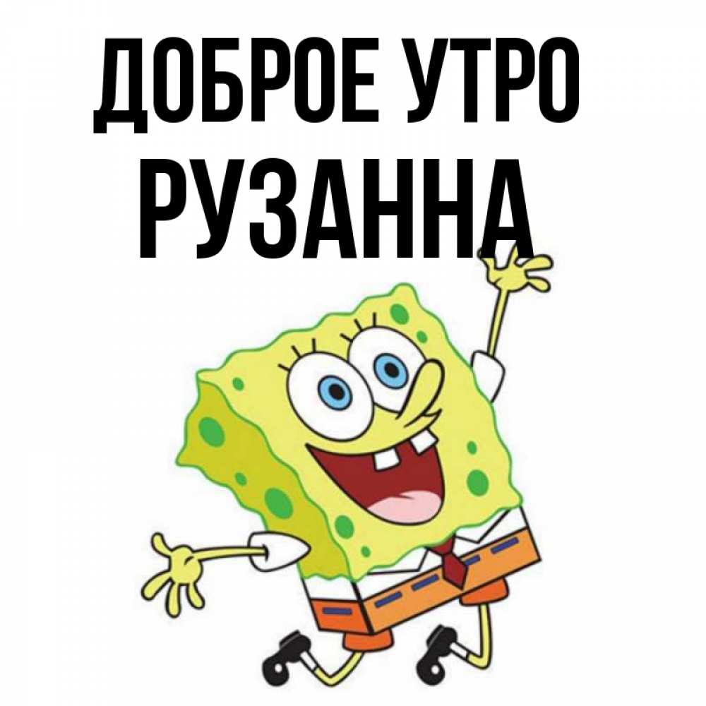 Доброе утро сашуля картинки